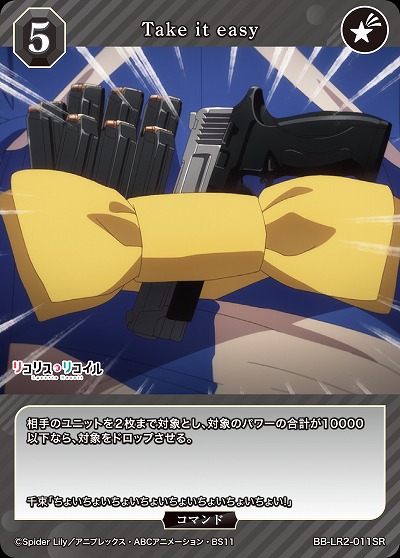 Take it easy 【BB-LR2-011SR】